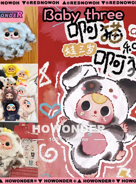 Babythree 娃三岁啊猫和啊狗搪胶毛绒盲盒公仔 包包挂件 女生礼物