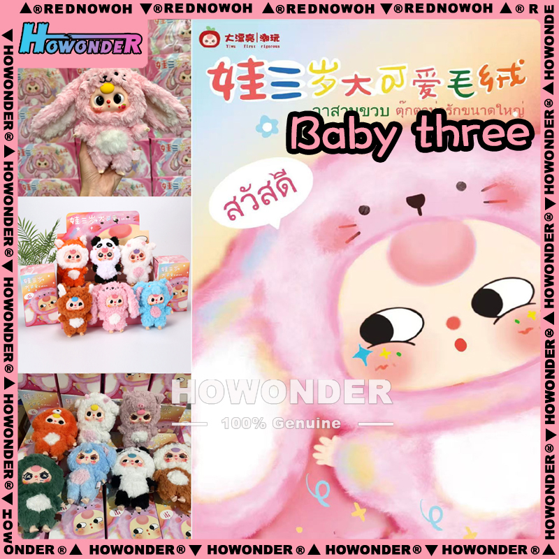 Babythree娃三岁3代大可爱盲盒