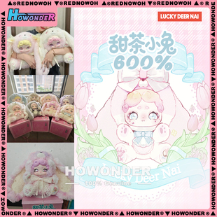 LuckyDeerNai 晚安小兔甜茶小兔600%搪胶毛绒公仔盲盒 女生礼物