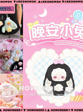 LuckyDeerNai 晚安小兔初代搪胶毛绒挂件盲盒公仔 女生情人节礼物