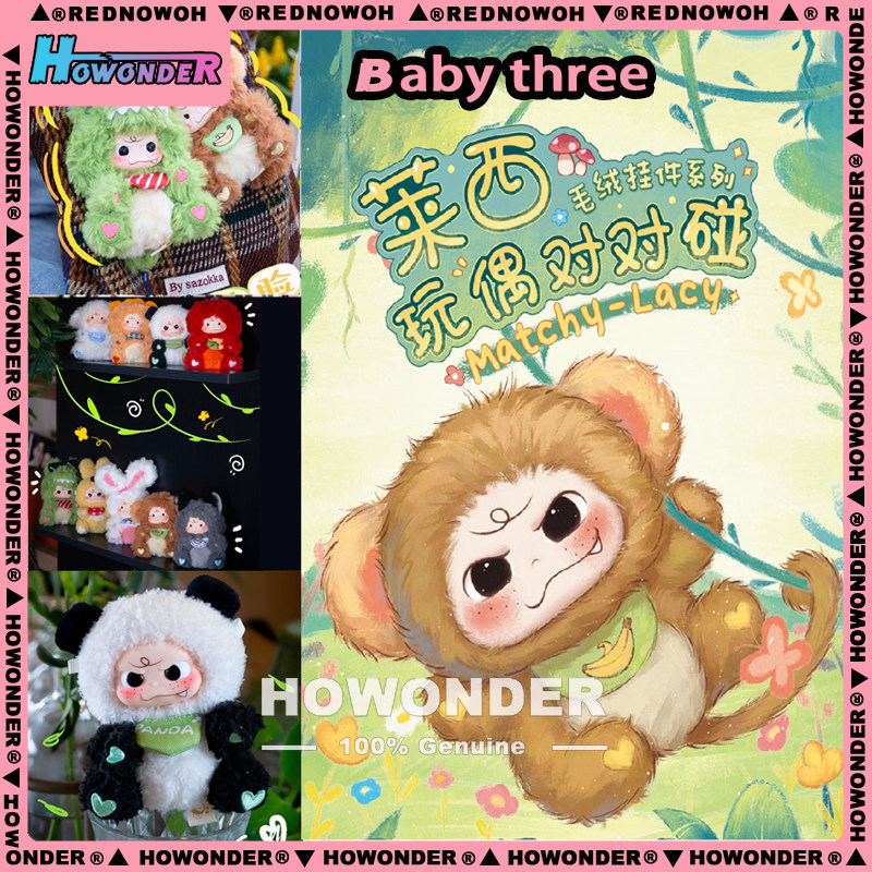娃三岁莱西玩偶对对碰毛绒盲盒