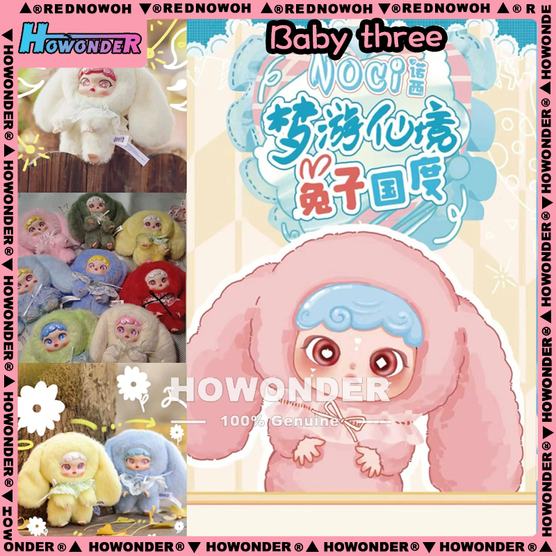 Babythree 娃三岁noci诺西梦游仙境兔子国度搪胶毛绒盲盒公仔礼物