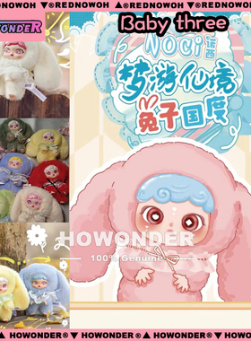 Babythree 娃三岁noci诺西梦游仙境兔子国度搪胶毛绒盲盒公仔礼物