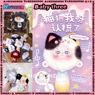 Baby three 娃三岁猫猫我呀认梳了搪胶毛绒盲盒公仔挂件 女生礼物
