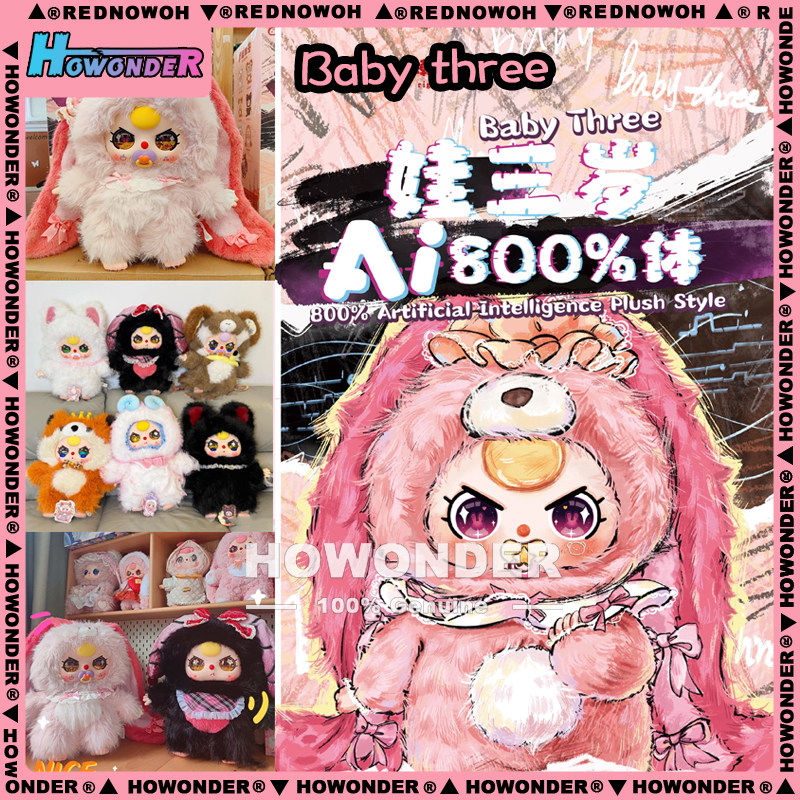 Baby three 娃三岁AI800%体智能对话搪胶毛绒公仔 盲盒 礼物 摆件