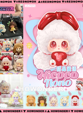 Micoco&Nono甜晶蜜语搪胶毛绒挂件盲盒 玩偶公仔 女生礼物 钥匙扣