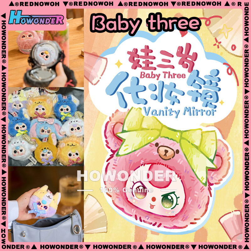 Baby three 娃三岁化妆镜1代搪胶毛绒挂件盲盒 玩偶公仔 女生礼物