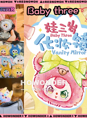 Babythree 娃三岁化妆镜搪胶毛绒盲盒新品 公仔包包挂件 女生礼物