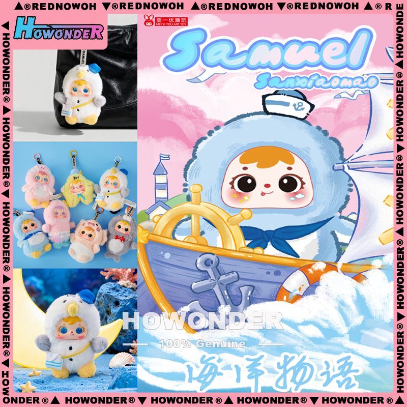 三小毛海洋物语毛绒挂件盲盒