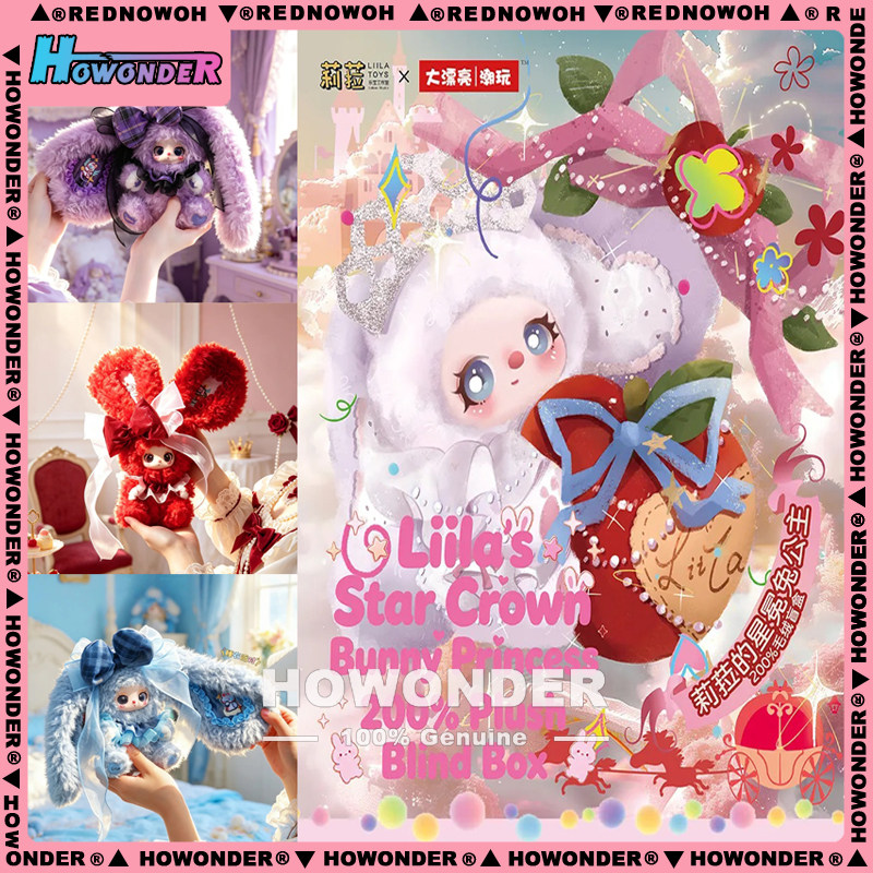 Liila 莉拉的星冕兔公主200%搪胶毛绒挂件盲盒 玩偶公仔 女生礼物