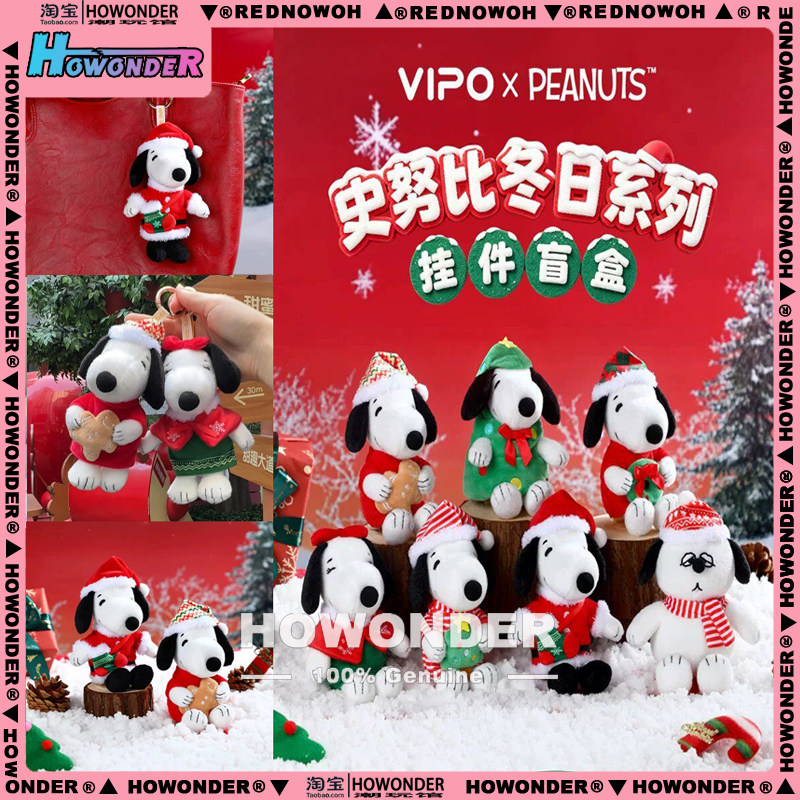 VIPO史努比冬日系列毛绒挂件盲盒 Snoopy公仔 圣诞节礼物 钥匙扣