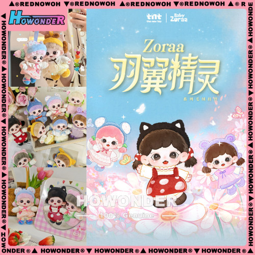 Zoraa羽翼精灵搪胶毛绒挂件盲盒