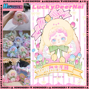 LuckyDeerNai 晚安小兔2代秘密花园搪胶毛绒挂件盲盒公仔女生礼物