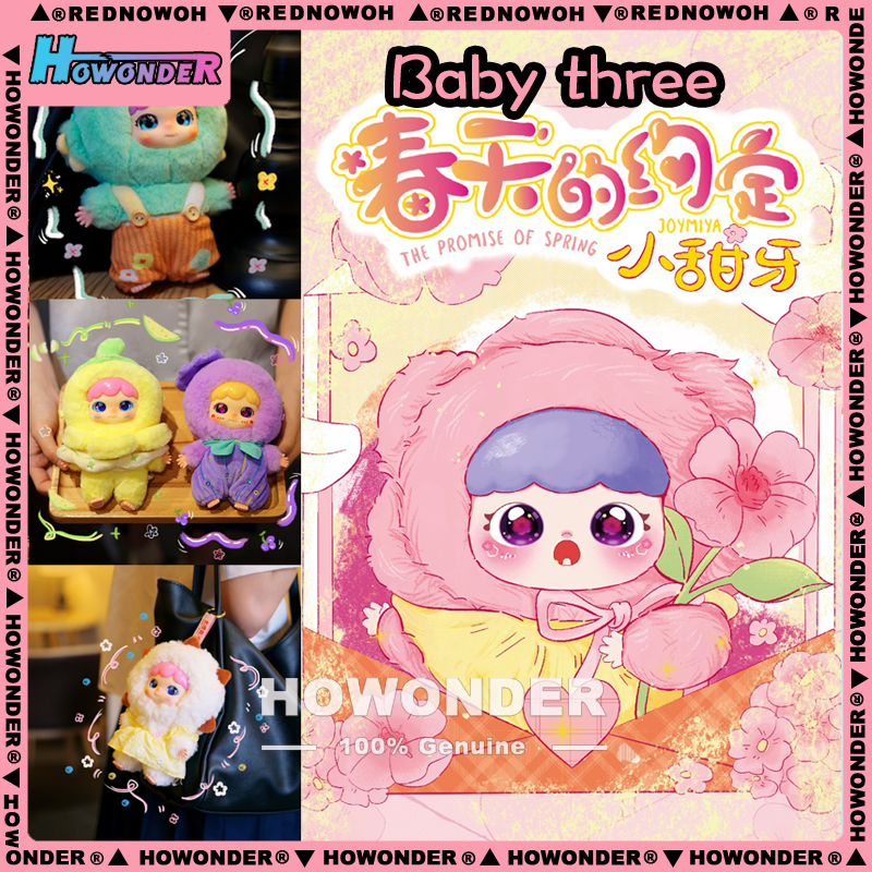 Babythree 娃三岁小甜牙春天的约定搪胶毛绒公仔挂件玩偶盲盒礼物