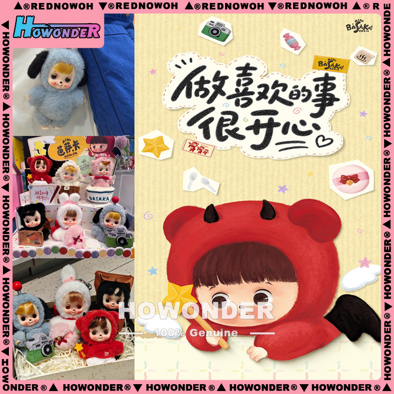 芭萨卡做喜欢的事很开心毛绒盲盒