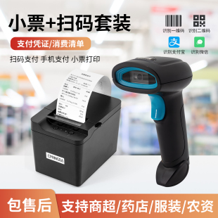 超市零售便利店前台小票机农资药店收银票据热敏打印机二维扫码枪