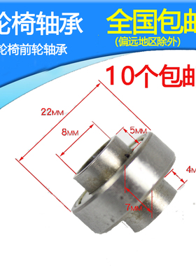 鱼跃飞机轮椅前轮配件 小轮1100 2000前轮轴承 凸台非标轴承608zz
