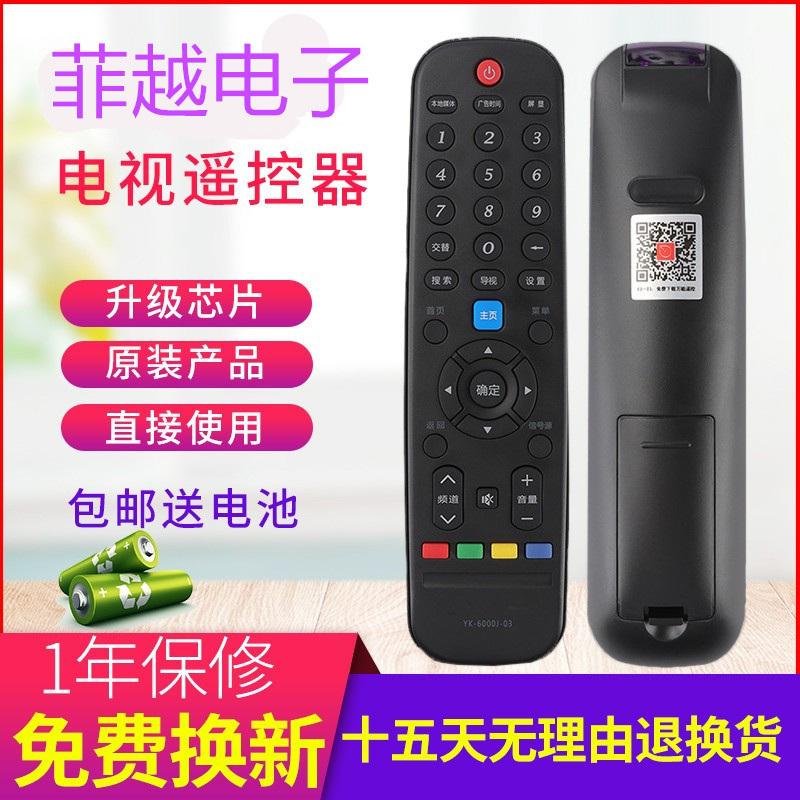 适用创维电视遥控器液晶