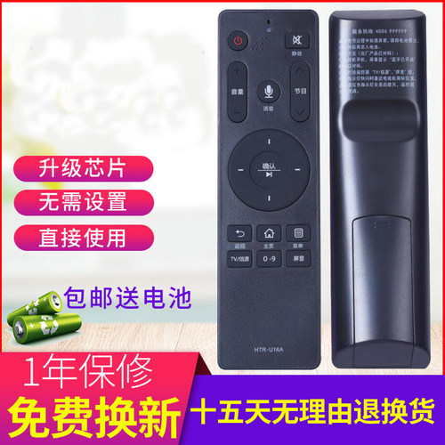 包邮适用于海尔电视机语音遥控器 HTR-U16A通用 HTR-U16 LS48G51N