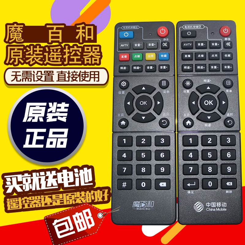 中国移动宽带电视机顶盒遥控器 易视TV咪咕盒子网络 魔百盒遥控器