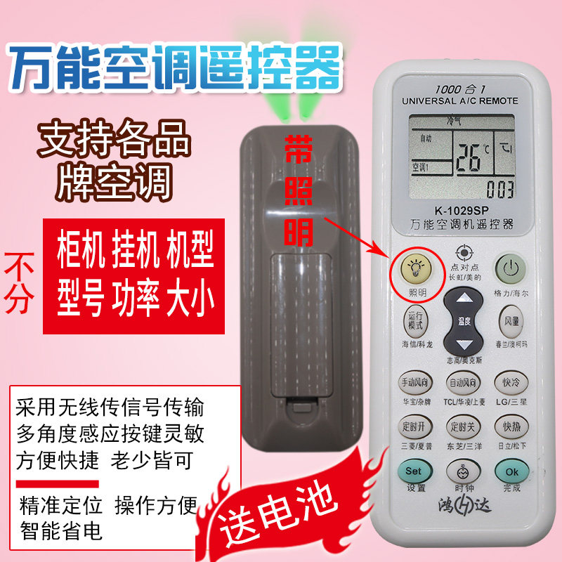 空调遥控器 万能 通用 TCL美的海尔海信科龙志高松下三星春兰日立在类目 3C数码配件, 家电影音周边配件, 遥控设备中 - 来自Buy2taobao.com提供专业的淘宝代购服务