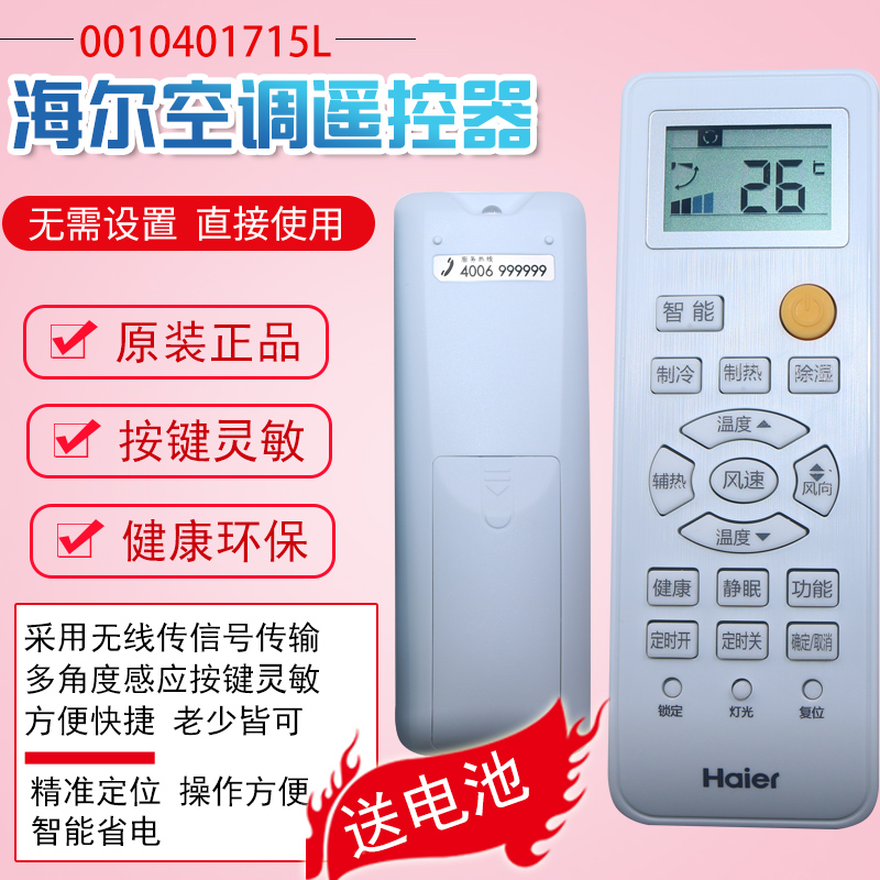 Ô×°º£¶û¿Õµ÷Ò£¿ØÆ÷0010401715L/KFR-35GW05FFC23ͳ˧ͨÓÃÒ£¿Ø°å
