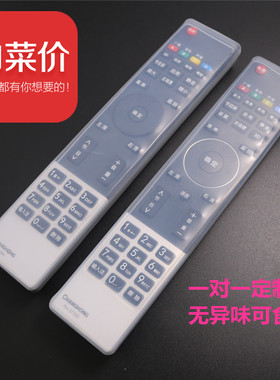 长虹3D液晶电视遥控器 RL78A 3D42/50A3000I 遥控器保护套硅胶套