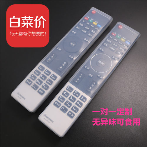 长虹3D液晶电视遥控器 RL78A 3D42/50A3000I 遥控器保护套硅胶套