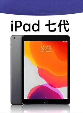 Apple/苹果  iPad第7代wifi版平板电脑学习娱乐办公绘画网课游戏