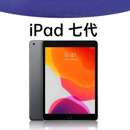 Apple/苹果  iPad第7代wifi版平板电脑学习娱乐办公绘画网课游戏