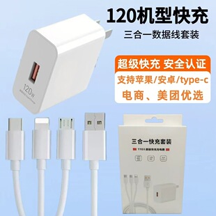 超级快充120 w充电头适用华为快充头荣耀手机充电器三合一数据线