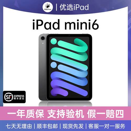 Apple/苹果 iPad mini6 wifi版平板电脑时尚便携8.3高清屏幕
