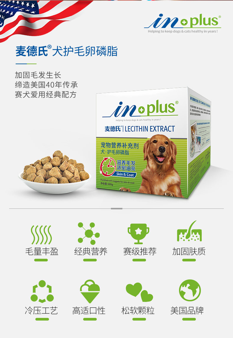 麦德氏卵磷脂680g狗狗猫咪美狗卵磷脂/鱼油/海藻