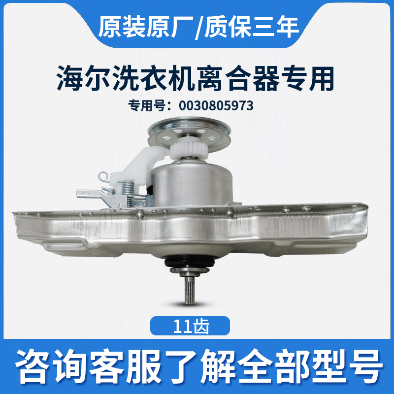 洗衣机离合器美菱离合器