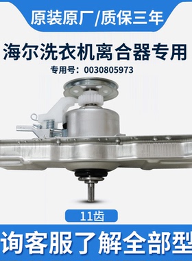 适用美菱洗衣机减速离合器总成B100M500GX B80M501NGX B80M500GX