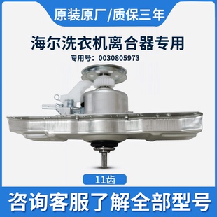 适用美菱洗衣机减速离合器总成B100M500GX B80M500GX B80M501NGX