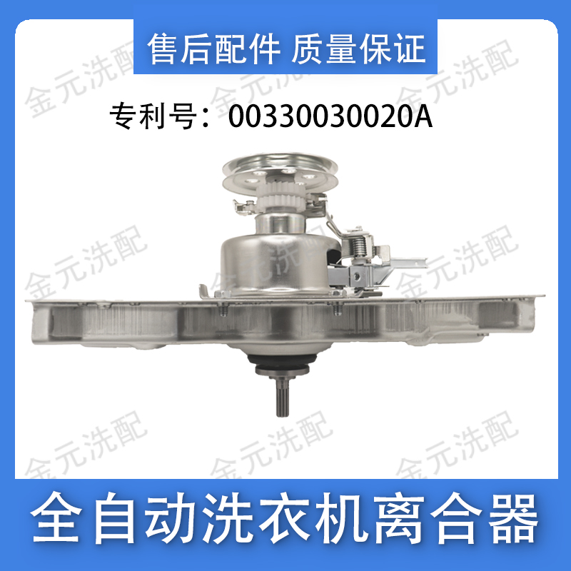 海尔离合器总成洗衣街配件