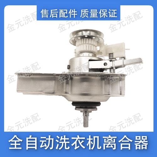 上海小珍珠洗衣机离合器方轴