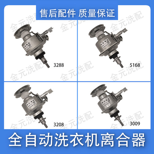 适用美的小天鹅全自动洗衣机