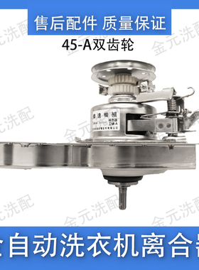 适用威力洗衣机离合器XQB65-6579/6569A/6569B/6566/XQB50-5022A-