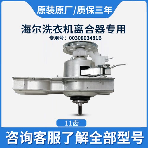 海尔洗衣机离合器海尔原厂配件