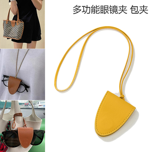 新款包包配件皮挂件适用于戈雅包包夹托特包夹平纹多用挂脖眼镜夹