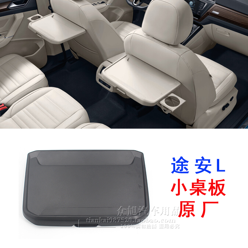 大众途安L后排座椅小桌板途安L折叠小桌板夏朗小桌板电脑架饮料架