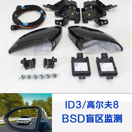 盲点监测id3高尔夫8大众原厂