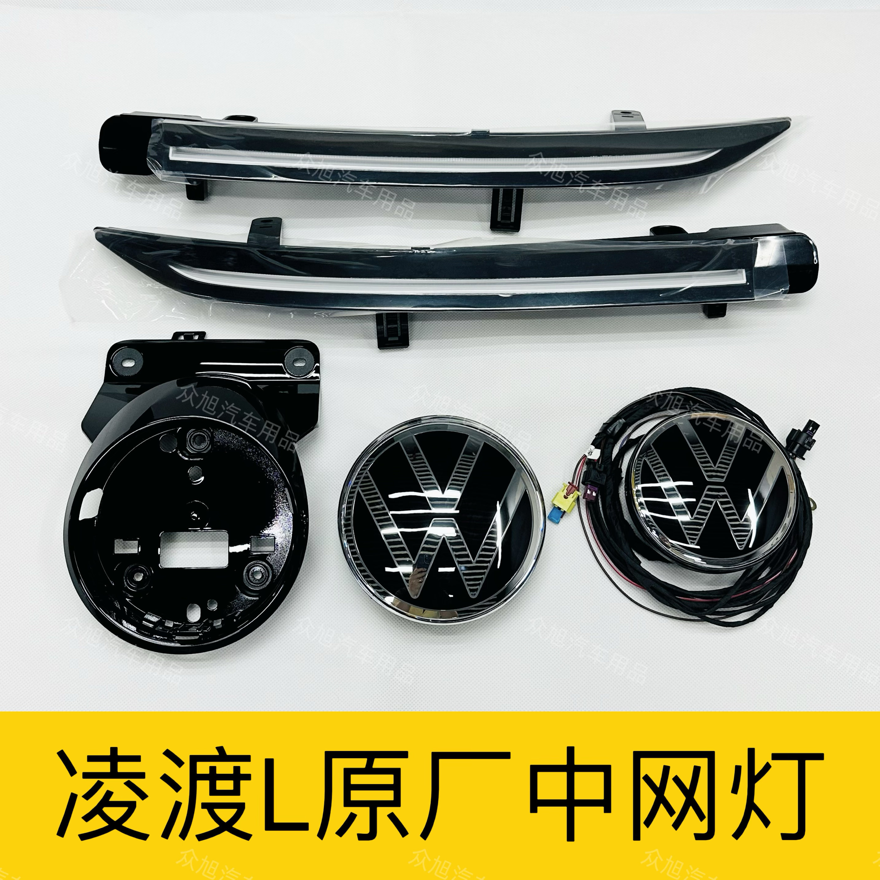 大众22-24款凌渡L中网灯前后发光标LED贯穿日行灯后备箱发光车标