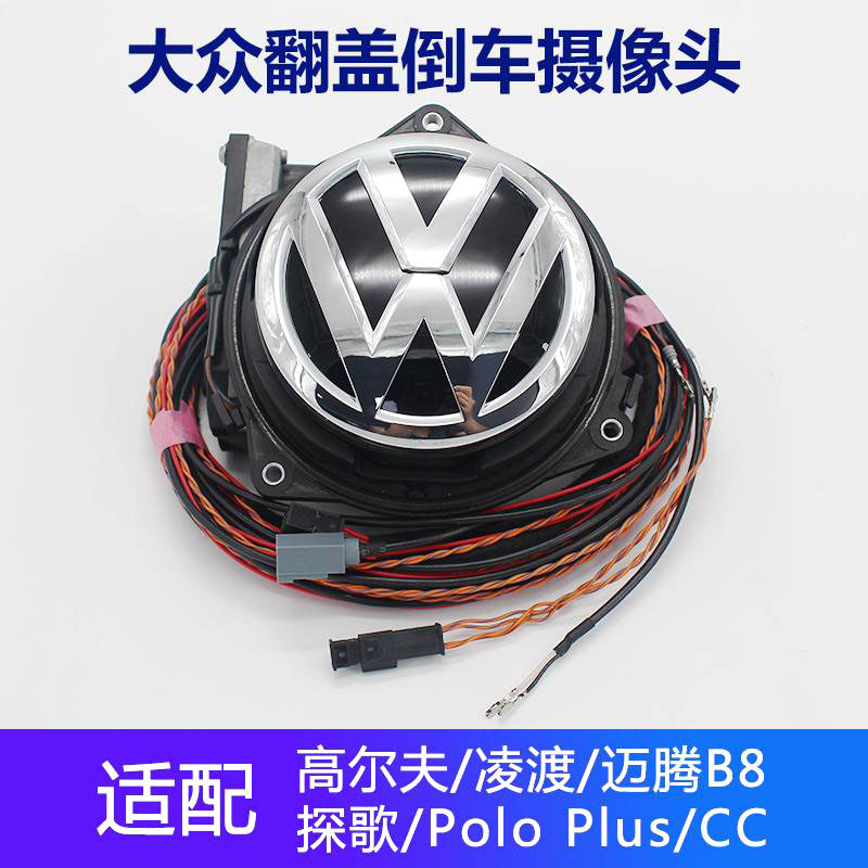 倒车影像摄像头原厂凌渡polo迈腾