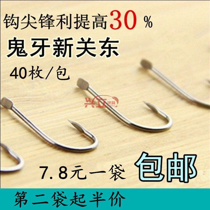 鬼牙新关东鱼钩正品钩无倒刺钓钩