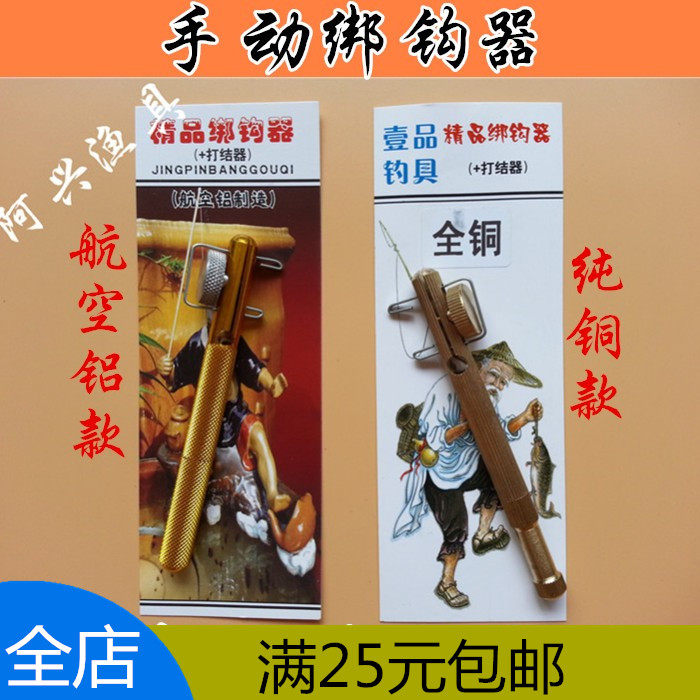 金属纯铜 手动绑钩器 鱼钩绑线绑钩器