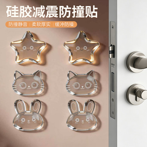 透明门后防撞贴冰箱防撞贴