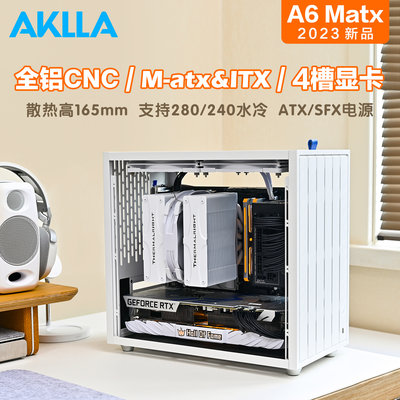 AKLLA A6M-atx 全塔散热 显卡直插机箱 铝合金CNC加工 280水冷